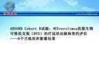 [EuroPCR 2010] ABSORB Cohort B试验：对Everolimus洗脱生物可吸收支架（BVS）治疗冠状动脉病变的评估——6个月临床和影像结果